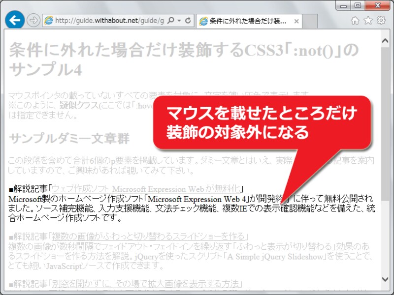 マウスが載っていない要素だけを対象に