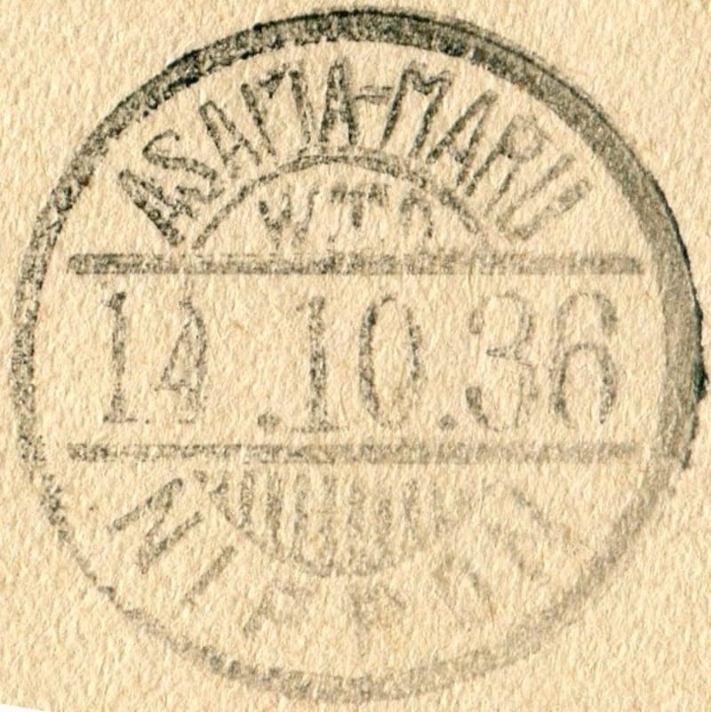 浅間丸の消印。