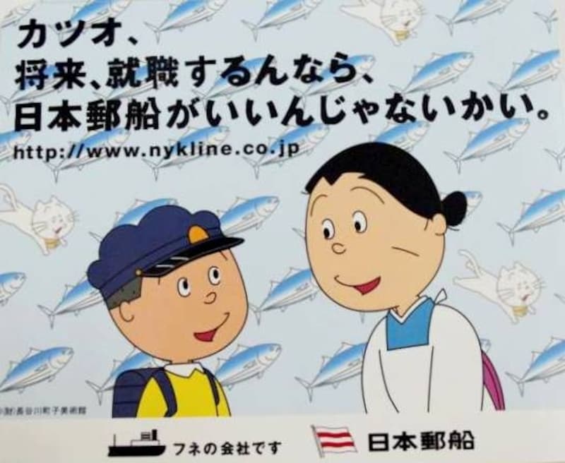 サザエさんのコマーシャル