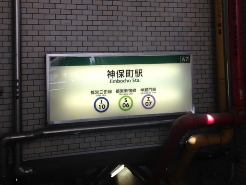 最寄りは神保町駅A7出口