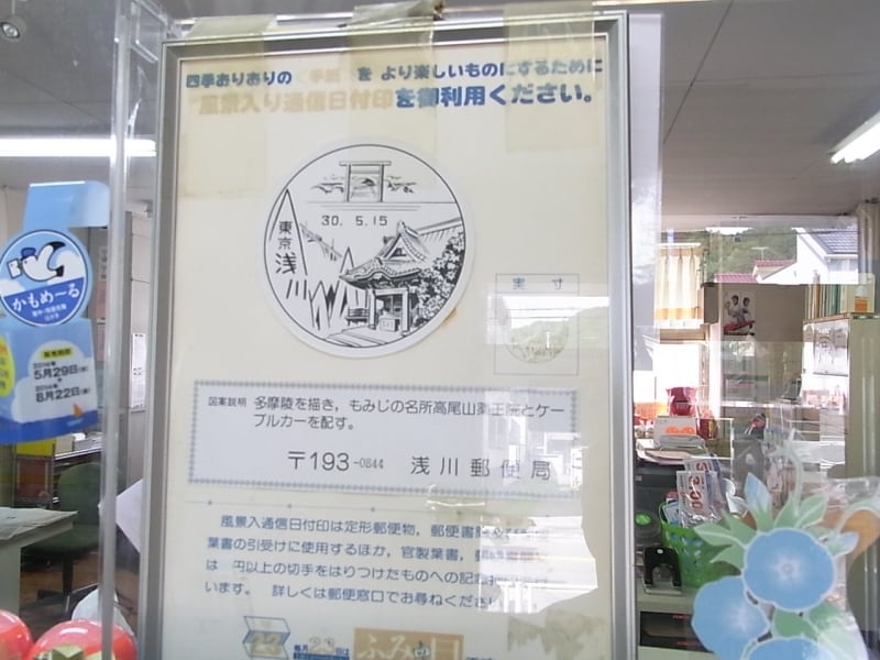 浅川郵便局の風景印