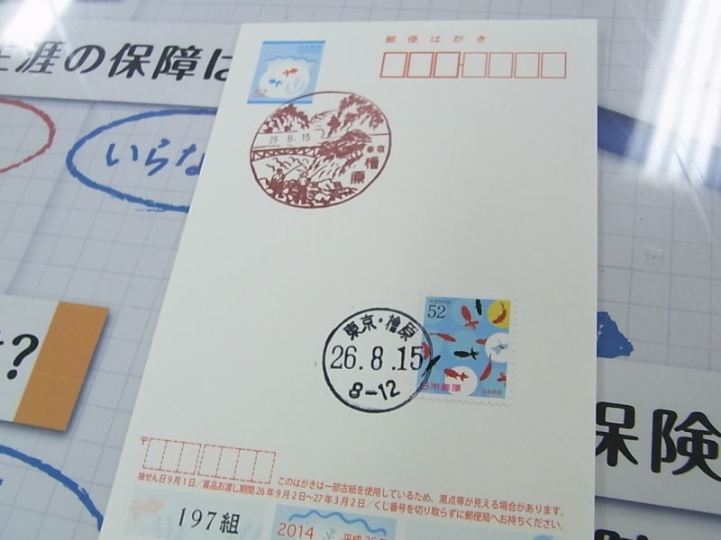 檜原郵便局の消印