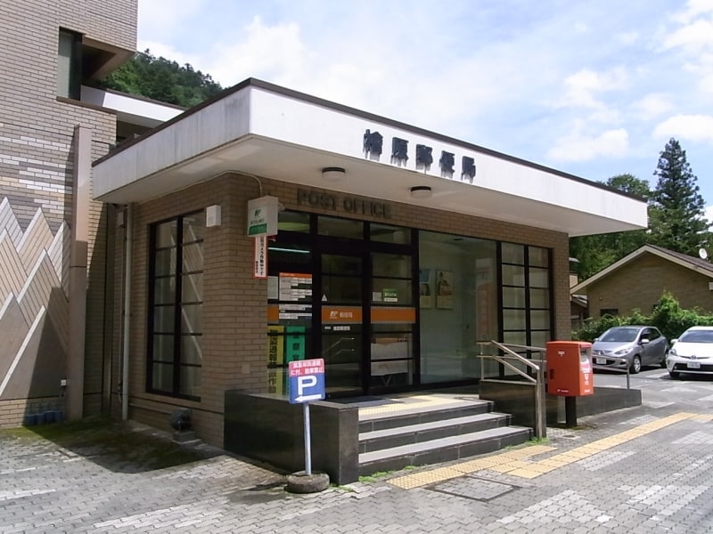 檜原郵便局