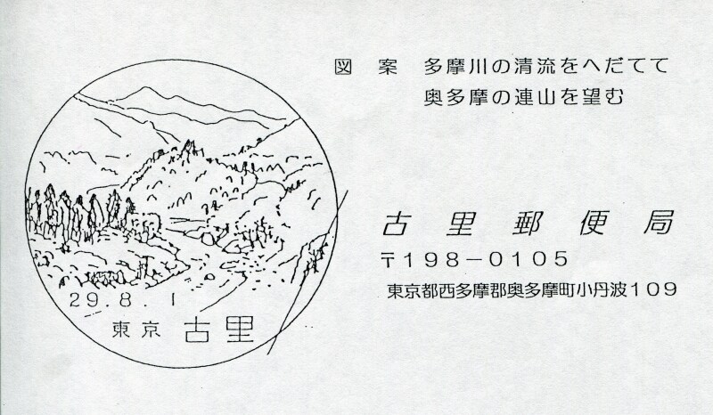 古里郵便局の風景印