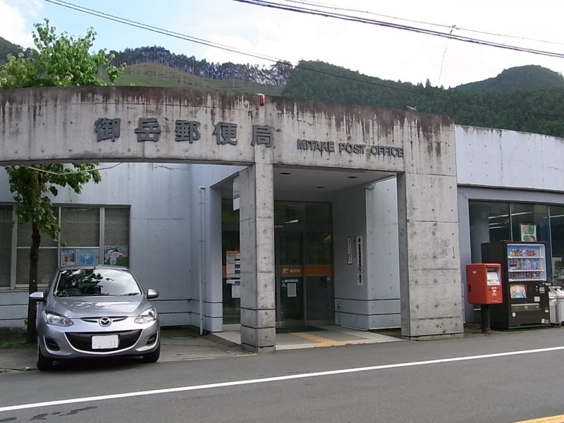 御岳郵便局