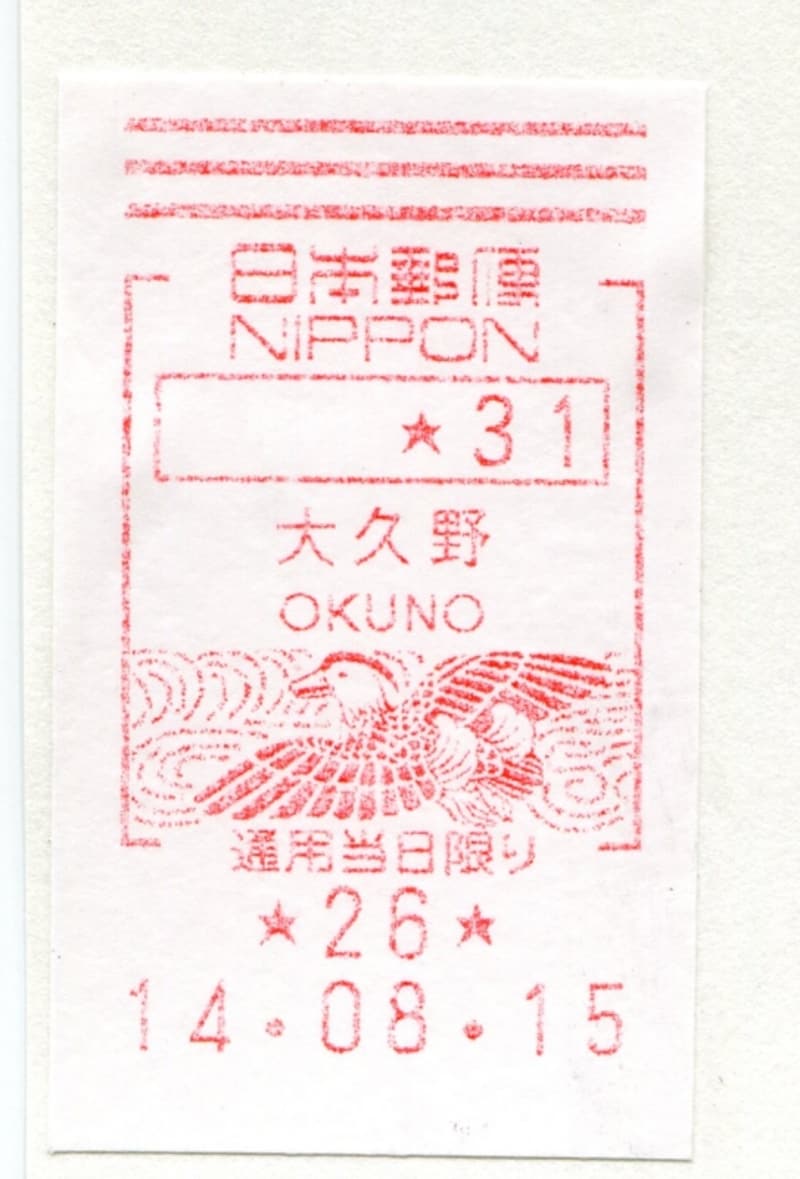 OKUNOと表記された証紙