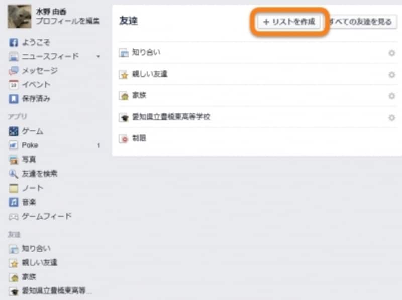 ［＋リストの作成］をクリック