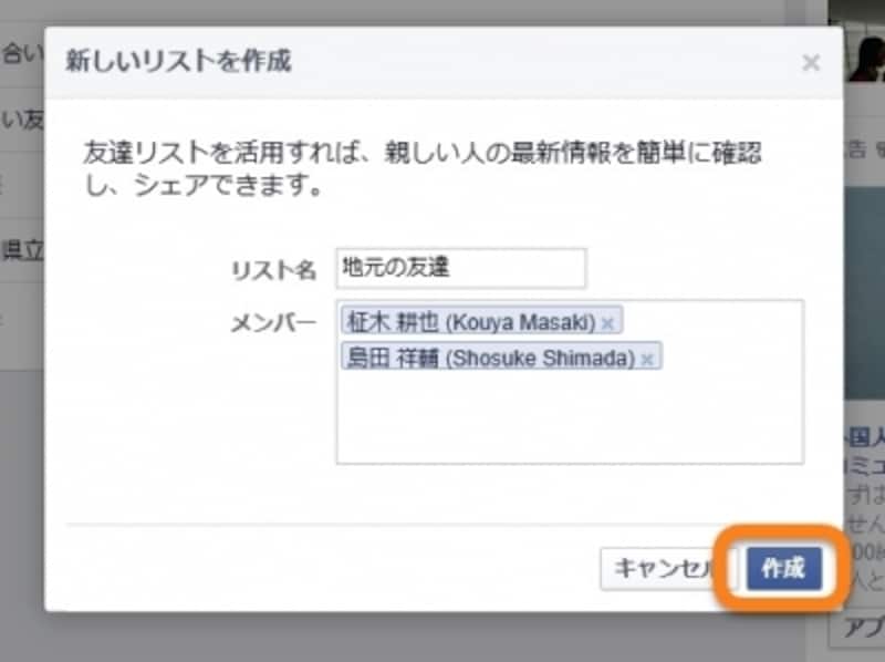 ［作成］をクリック。違う人を入れてしまったときには、ユーザー名の右の［×］をクリックして取り消せます