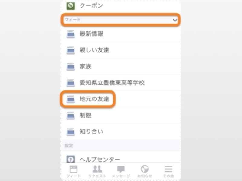［その他］にある［フィード］をタップして、目的のリストをタップ
