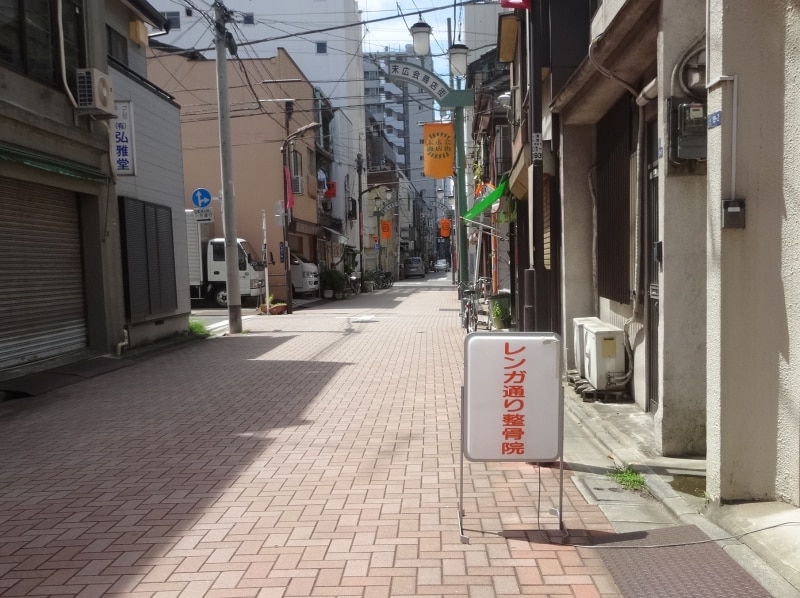 通りの名前を冠した整骨院