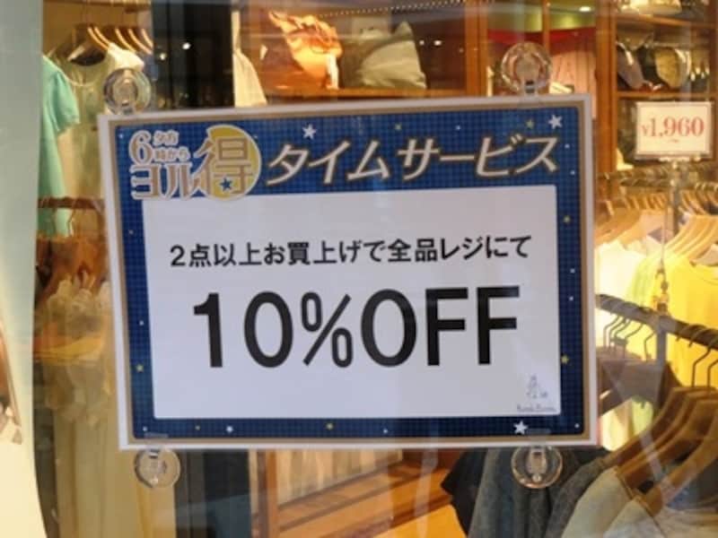 ヨル得サービス