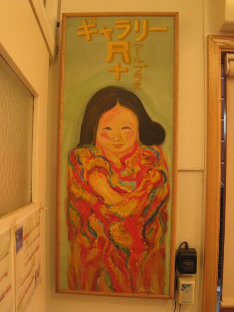 ギャラリーR+（ギャラリー・アール・プラス）に飾られている絵。