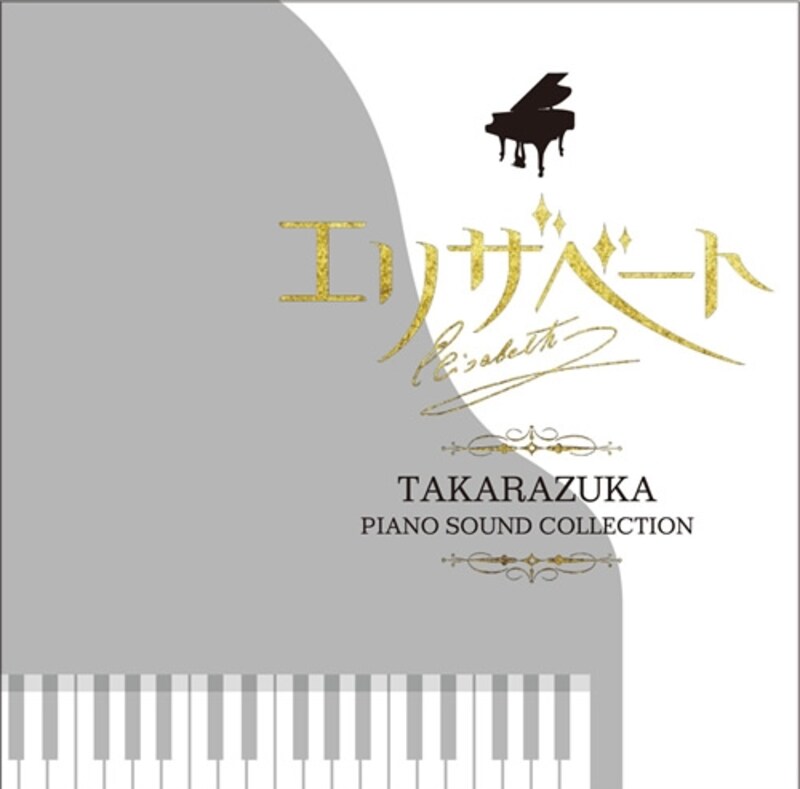 CD 「エリザベート-TAKARAZUKA Piano Sound Collection-」