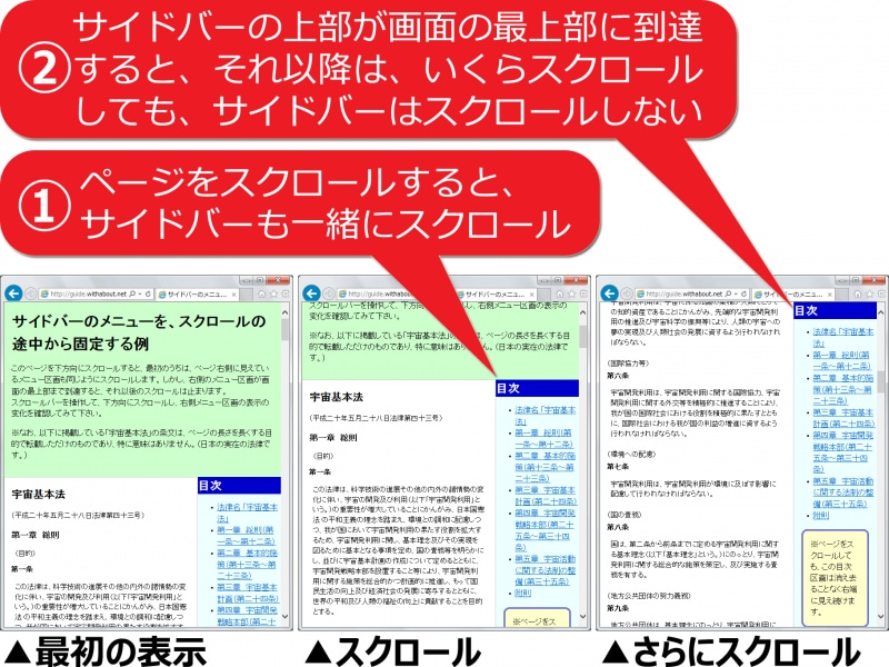 最初のうちはスクロールに連動するが、画面から消え去る直前に固定されるサイドメニュー