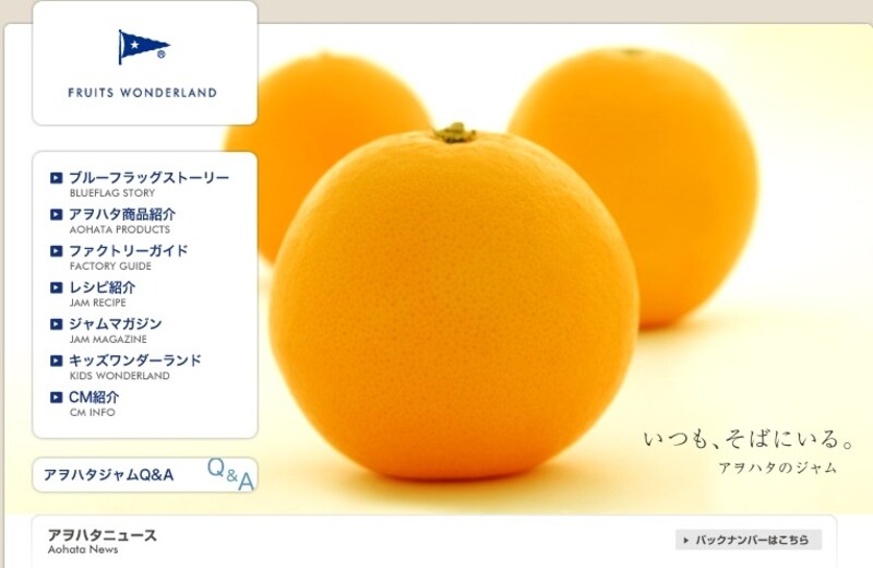 アヲハタ　ＨＰ