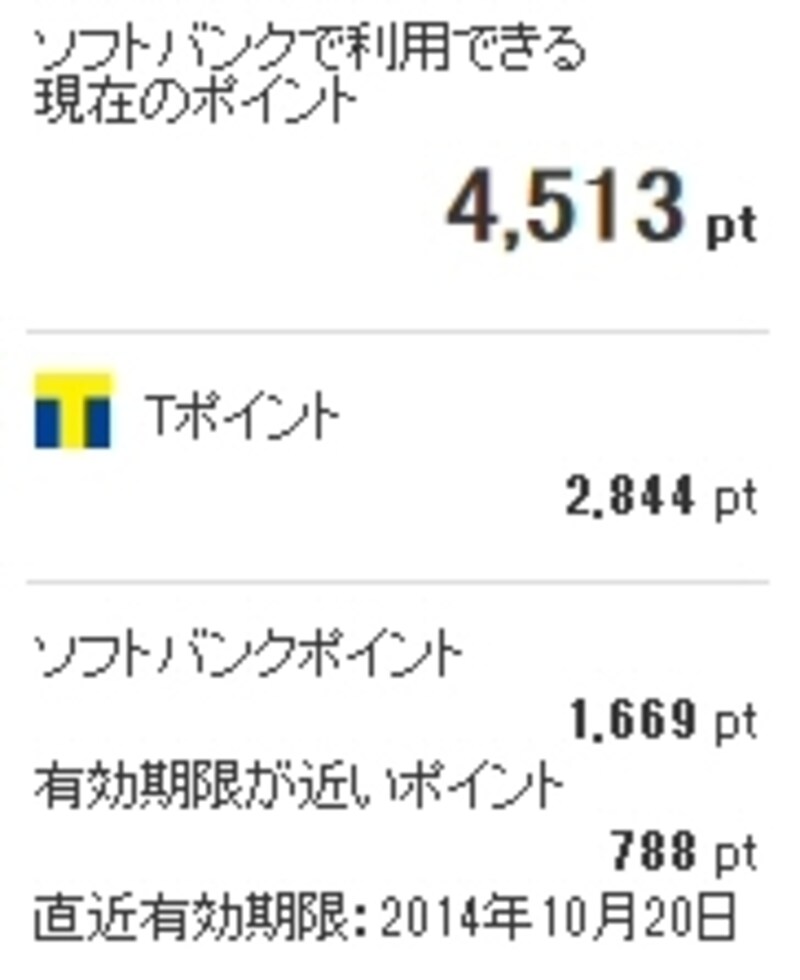 ソフトバンクモバイルでTカード番号連携