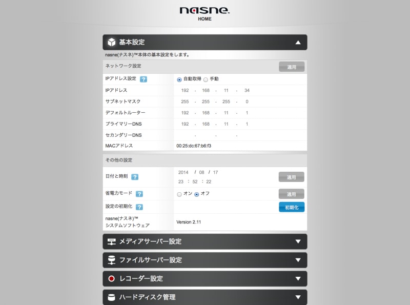 nasneのネットワーク設定画面