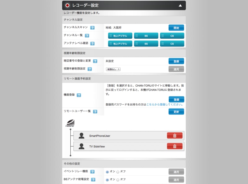 nasneのチャンネル設定画面