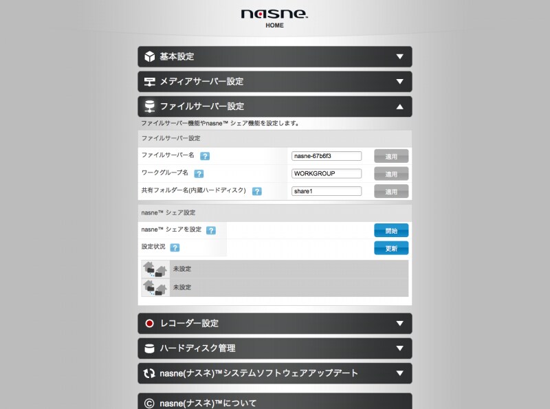 nasneのファイルサーバー設定画面
