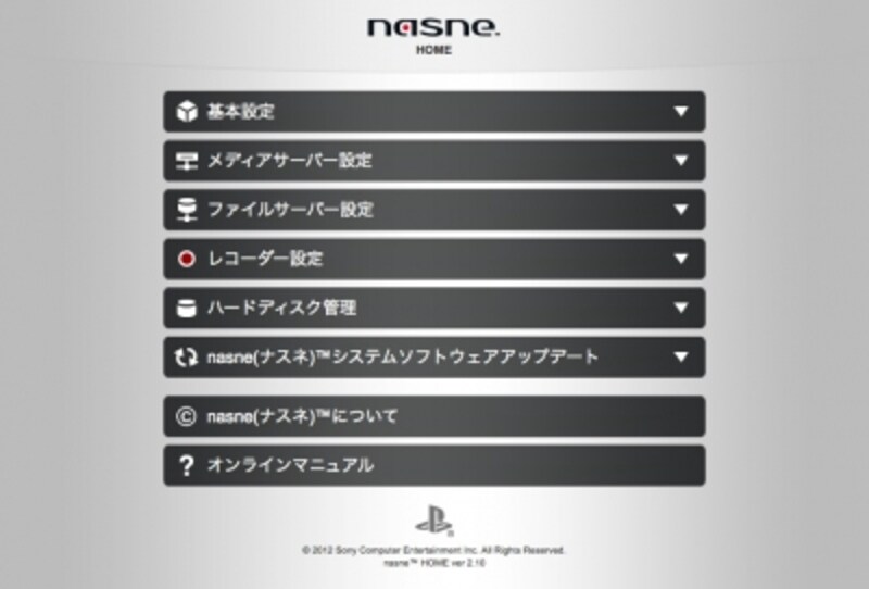 nasne HOMEの初期画面