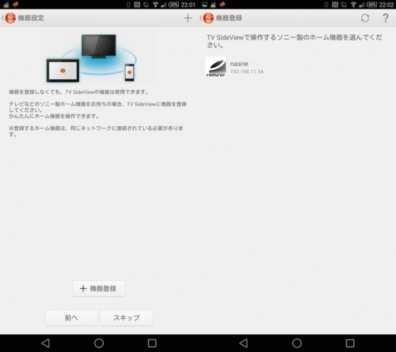 TV SideViewにnasneに登録しているところ