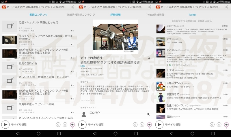 番組詳細画面。右にスワイプすると番組に関するツイートを表示、左にスワイプすると関連番組を表示