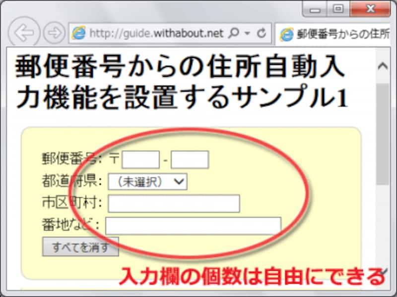 郵便番号からの住所自動入力フォームの無料設置方法 ホームページ作成 All About