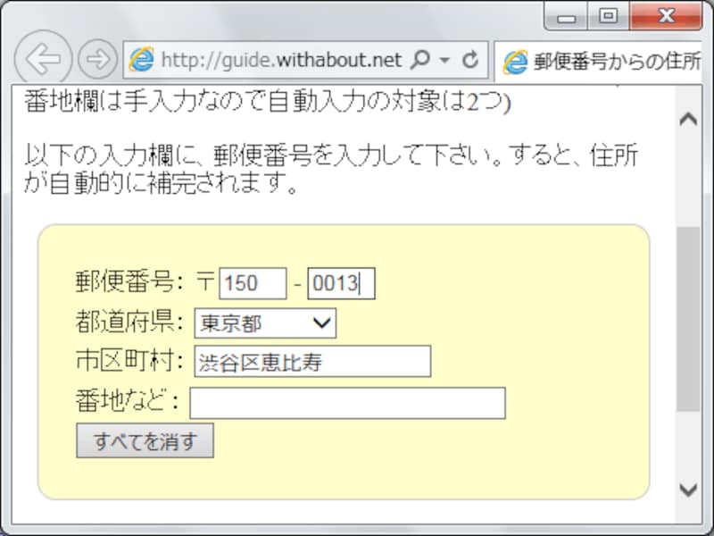 郵便番号から住所を自動入力するサンプルページ1