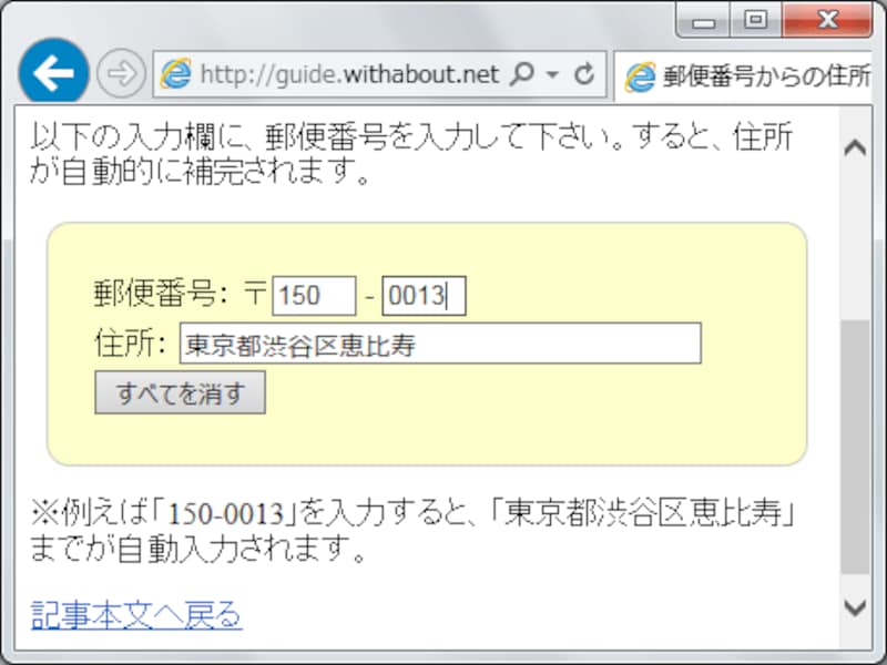 郵便番号から住所を自動入力するサンプルページ3