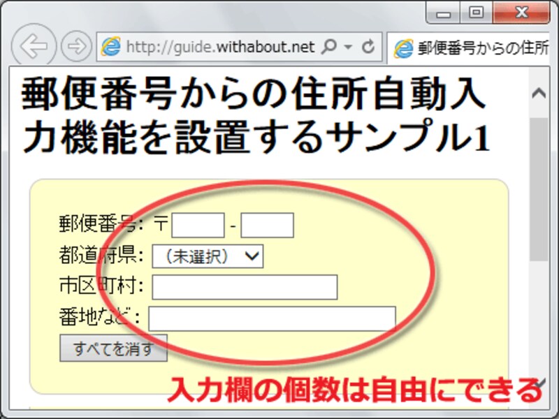 入力フォームは好きなように作ったものが使える