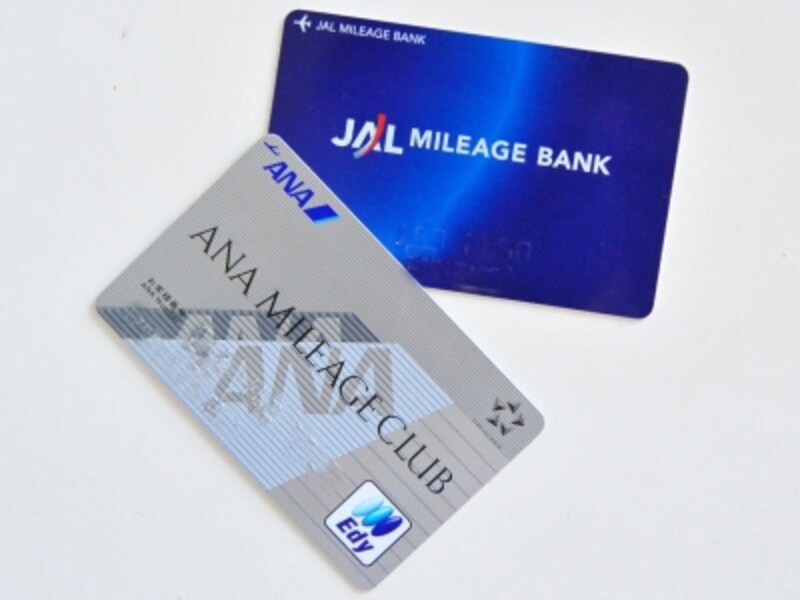 マイレージは絶対に貯めた方がお得！