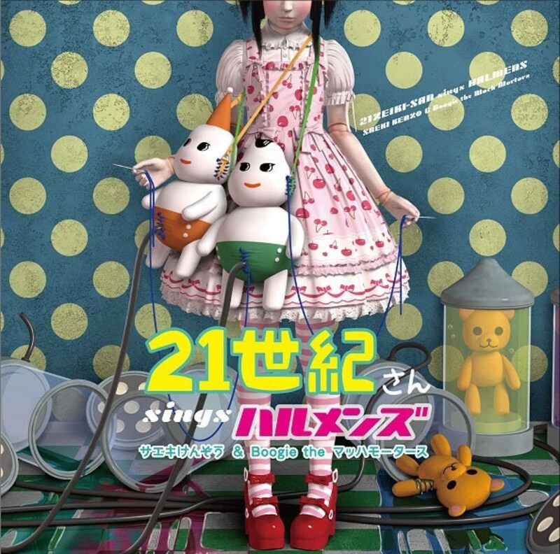 21seikisansingshalmens