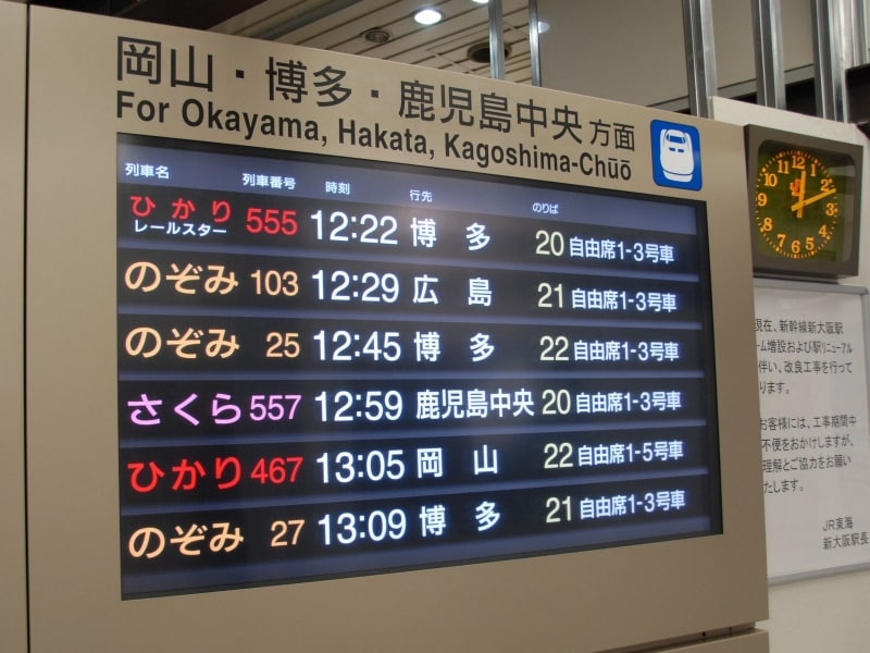 新大阪駅発車案内板