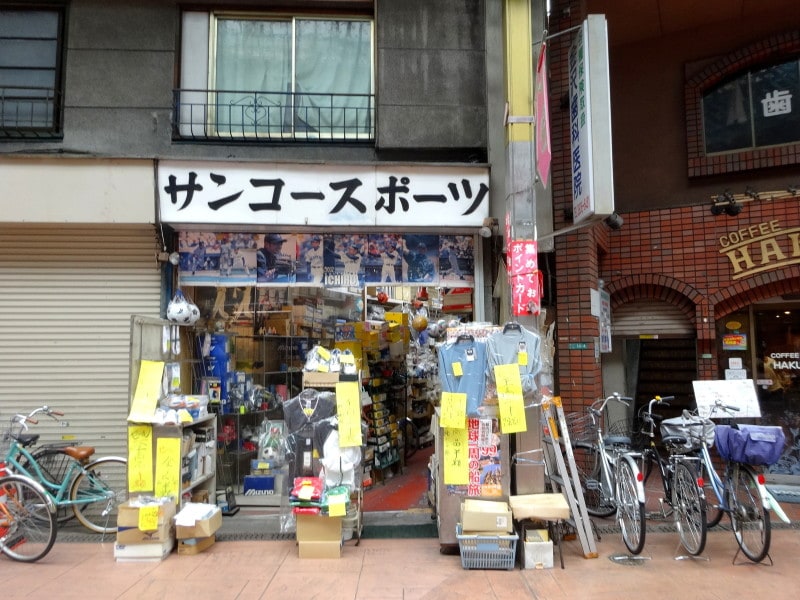 サンコースポーツ　東京都 荒川区 南千住1-16-4
