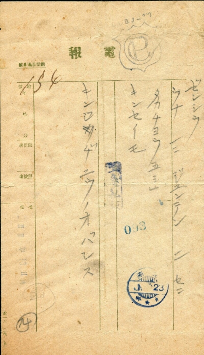 南朝鮮で使用された電報