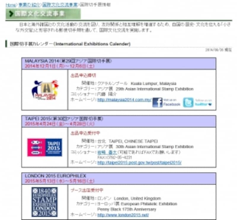 国際切手展スケジュール
