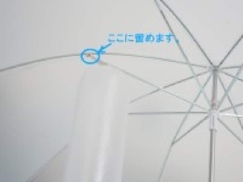傘袋を留める