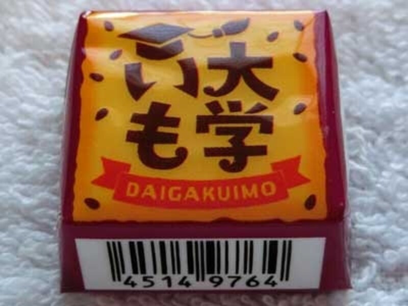 チロルチョコ大学いも