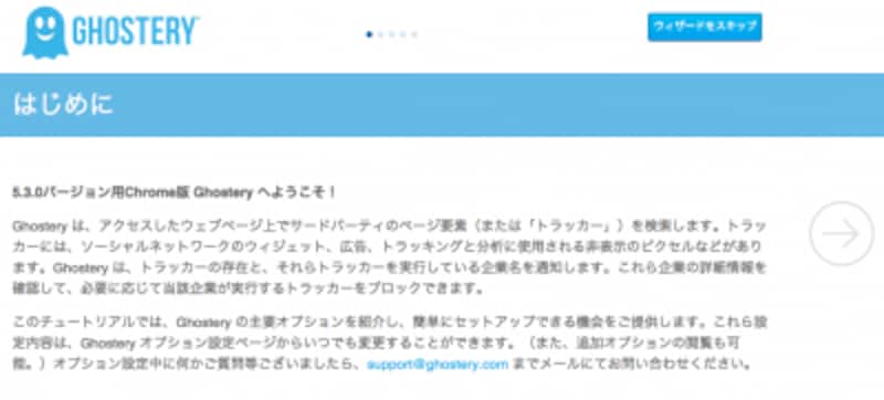 Ghosteryインストール