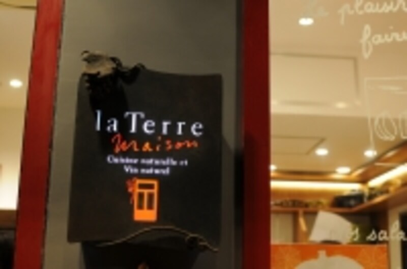 ラ・テールメゾン