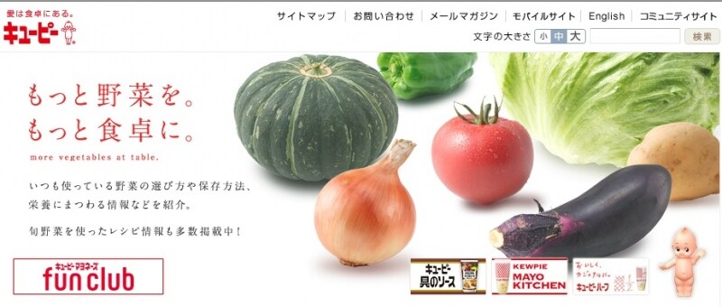 キユーピー　HP