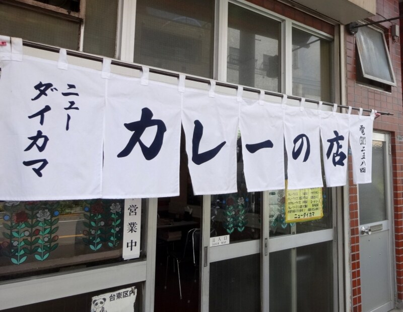 カレーライス・スパゲティーミートソース・ナポリタンなどがいただける