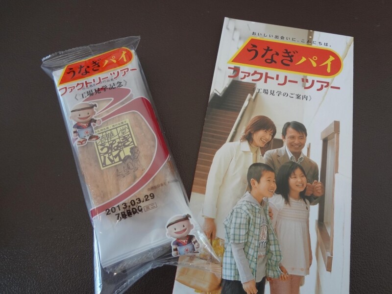見学後のミニうなぎパイ