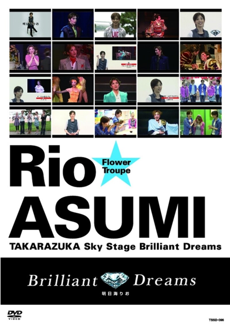 明日海りお「Brilliant Dreams」~明日海りお