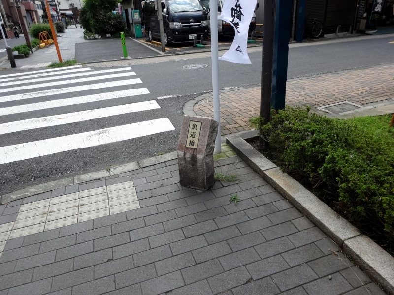 しょうぶ七福神が並んでいる通りにあった魚道橋