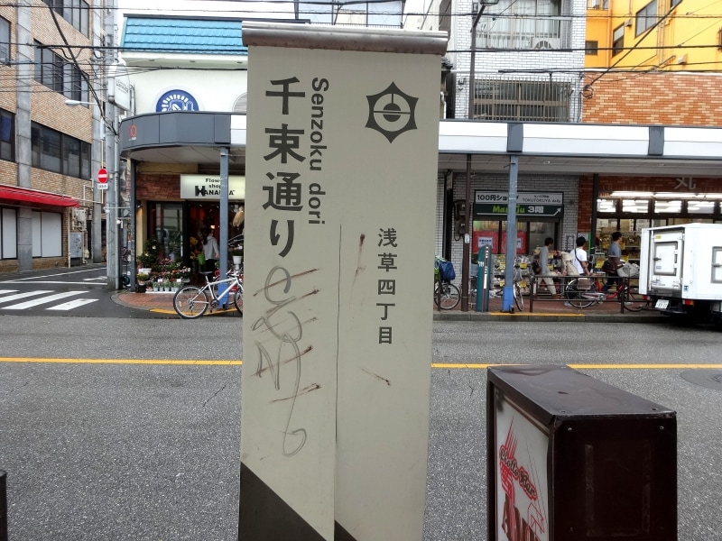 台東区では通りの名前の書かれた案内板がある