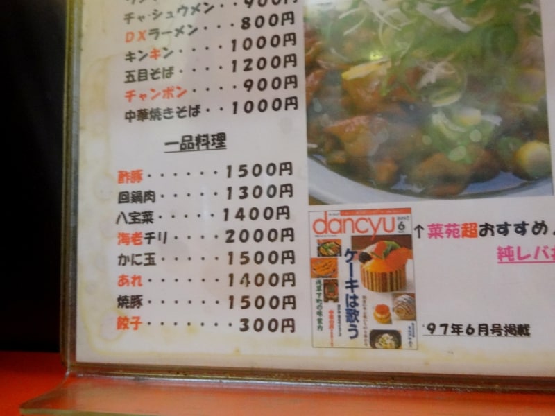 「あれ」や「DXラーメン」なるメニューがある