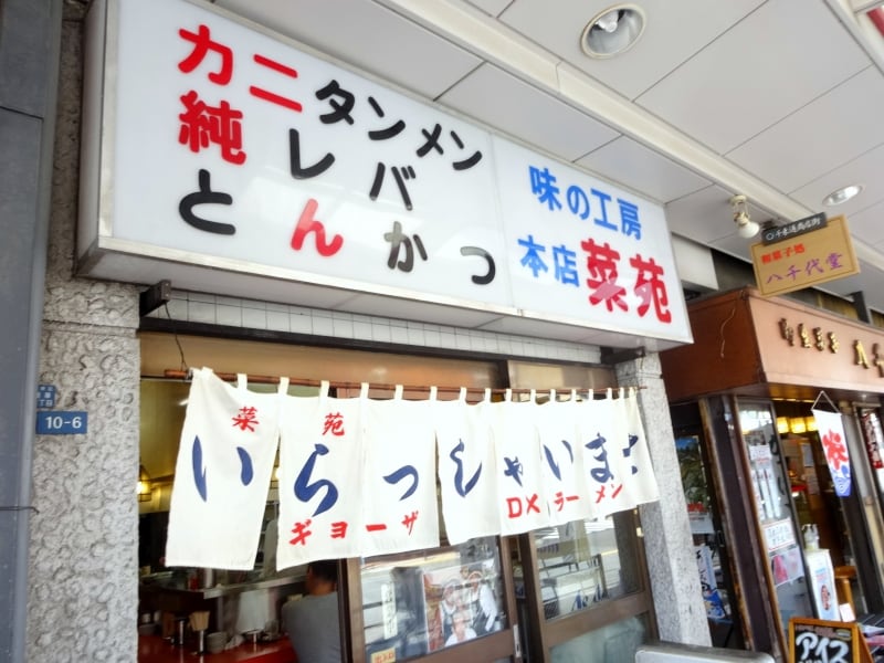 タンメンが独特でおいしい！