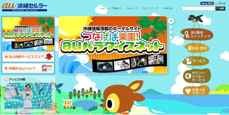 沖縄セルラー電話undefinedHP