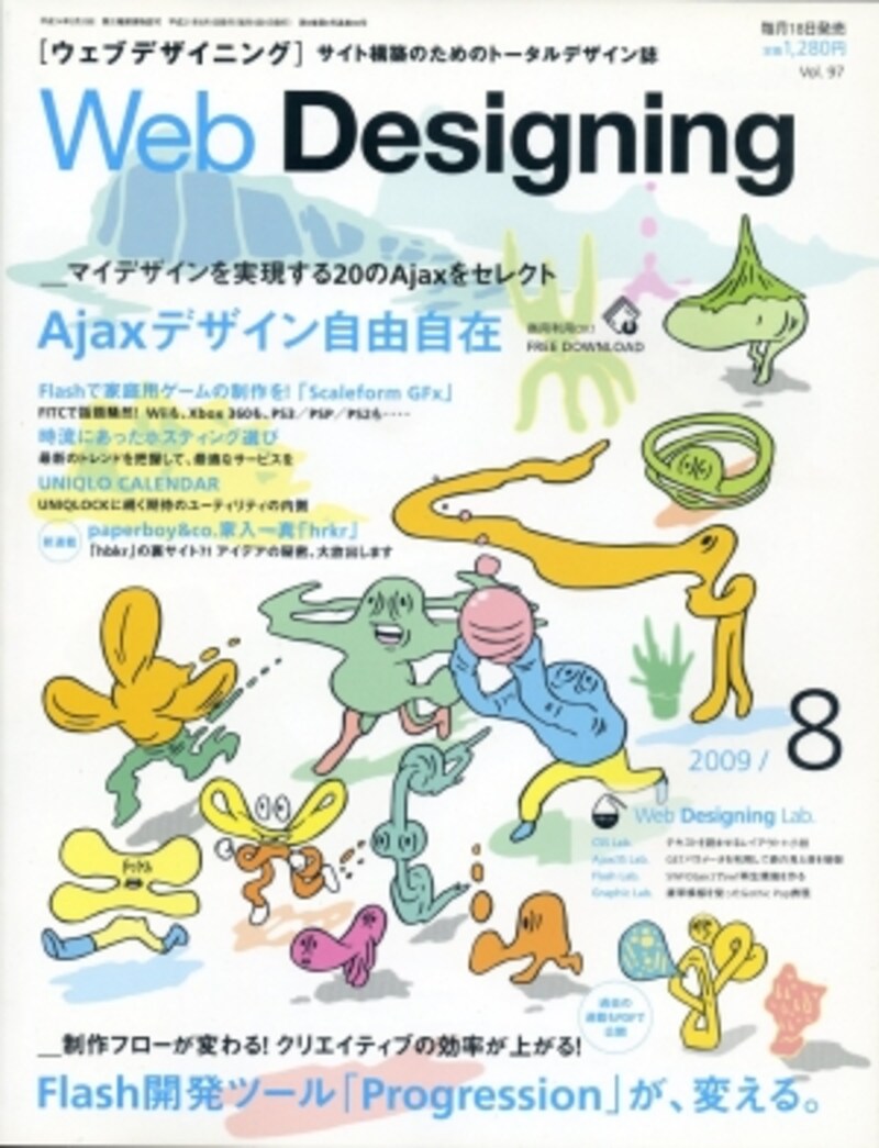 雑誌「Web Designing」表紙